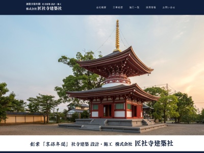（株）匠社寺建築社(日本、〒811-1235福岡県筑紫郡那珂川町成竹９２１)