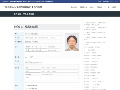 （株）樽見設備設計(日本、〒811-4343福岡県遠賀郡遠賀町田園３丁目３２−７)