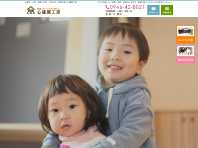 心建築工房(日本、〒838-0214福岡県筑前町東小田1055−2)