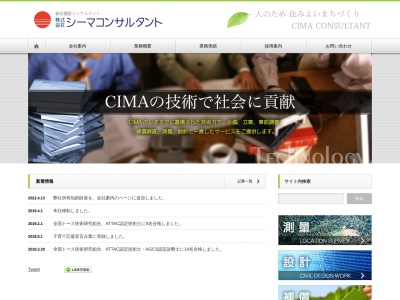 （株）シーマコンサルタント(日本、〒834-0102福岡県八女郡広川町水原１４３４−５)