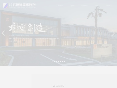 (株)石橋建築事務所(日本、〒849-0919佐賀県佐賀市兵庫北1丁目7−21)
