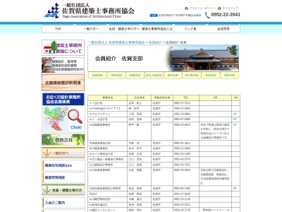 佐賀県建築士事務所 協同組合(日本、〒840-0814佐賀県佐賀市成章町2−10オフィスK1F)