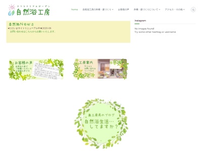 自然浴工房(佐賀県佐賀市大財5-9-8)