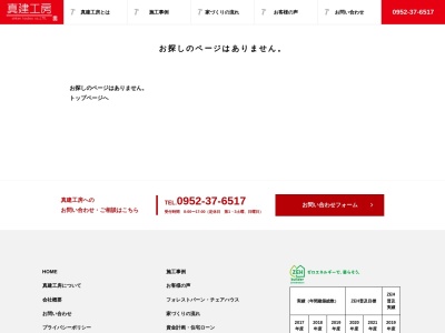 (株)真建工房(日本、〒840-0805 佐賀県佐賀市神野西4丁目15−1)