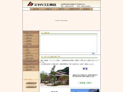 (有)ミヤハラ工務店(日本、〒843-0022佐賀県武雄市武雄町大字武雄上西山1010−5)
