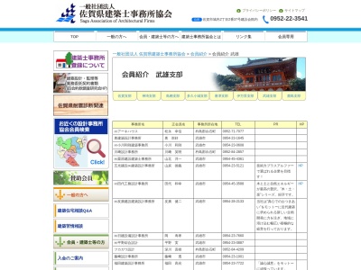 田栗設計事務所(日本、〒843-0022佐賀県武雄市武雄町大字武雄8085田栗設計事務所)