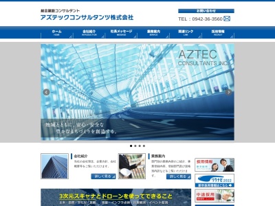 アズテックコンサルタンツ(株) 佐賀営業所(日本、〒840-1105佐賀県三養基郡みやき町寄人127−1)