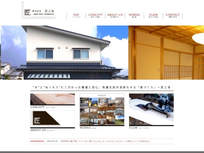 株式会社 匠工舎|一級建築士事務所(日本、佐賀県西松浦郡有田町南原)