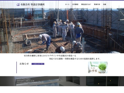 (有)堅設計事務所(日本、〒852-8134長崎県長崎市大橋町22−14ACTYⅠ3F)