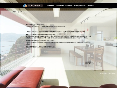 有限会社アクトホーム(長崎県長崎市宿町691-1)