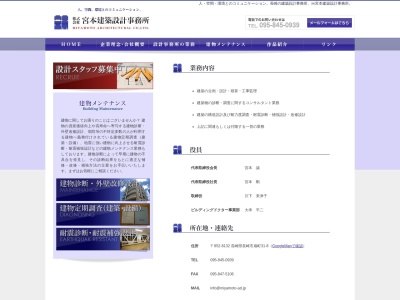 (株)宮本建築設計事務所(日本、〒852-8132長崎県長崎市扇町31−8)