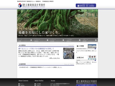 (有)石橋建築設計事務所(日本、〒857-1152長崎県佐世保市黒髪町6105−3)