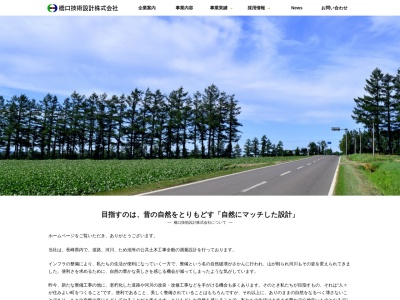 橋口環境設計（株）のクチコミ・評判とホームページ