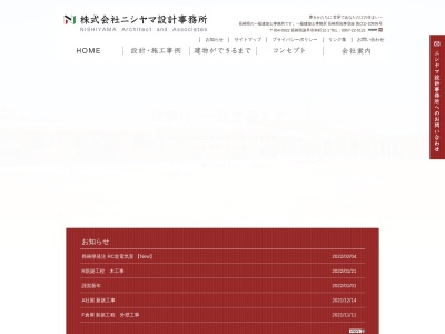 ランキング第8位はクチコミ数「0件」、評価「0.00」で「株式会社ニシヤマ設計事務所」