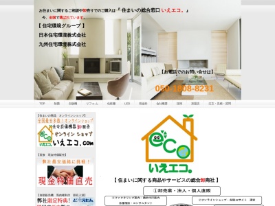 九州住宅環境(長崎県諫早市小川町93-1)