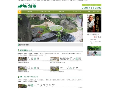 アートグリーン緑樹苑(長崎県大村市陰平町1823-3)
