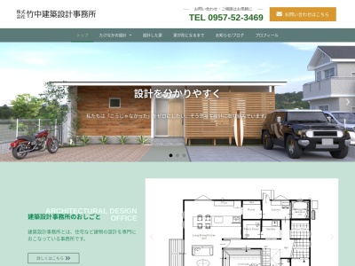 竹中建築設計事務所(日本、〒856-0835長崎県大村市久原2丁目1496−3)