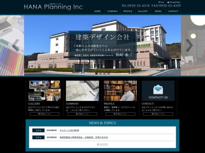 株式会社 はなプランニング(日本、〒817-0006長崎県対馬市厳原町北里130−1)