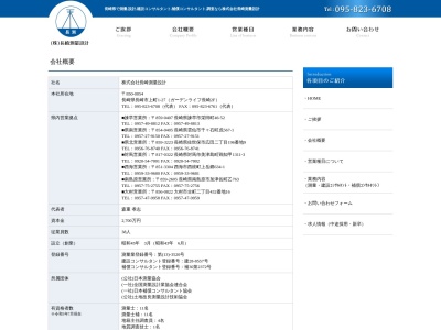 (株)長崎測量設計 県南営業所(日本、〒854-0405長崎県雲仙市千々石町戊567−1)