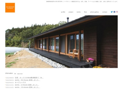 ソーデザイン建築設計室(日本、〒859-2204長崎県南島原市有家町蒲河1727−4)