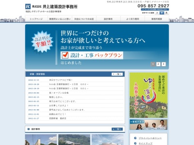 (株)井上建築設計事務所(日本、〒851-2127長崎県西彼杵郡長与町高田郷2591−10ウイング高田)