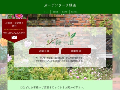 ガーデンワーク緑道(長崎県西彼杵郡長与町吉無田郷1489-44)