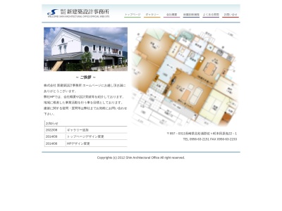 （株）新建築設計事務所(日本、〒857-0311長崎県北松浦郡佐々町本田原免２２−１)