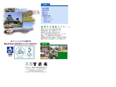 皆楽園(熊本県熊本市中央区萩原町6-21)