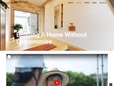 有限会社南高プランニング(熊本県熊本市東区小山2-16-57)