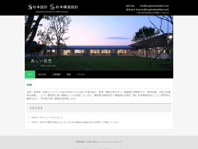 杉本設計のクチコミ・評判とホームページ