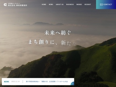 （株）興和測量設計 人吉営業所(日本、〒868-0015熊本県人吉市下城本町１６６０−５)