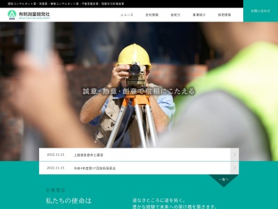 (株)有明測量開発社(日本、〒865-0051熊本県玉名市繁根木143−2)