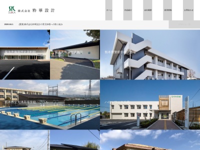 (有)粋華設計(日本、〒861-0515熊本県山鹿市昭和町401−2ウッドスリービル2F)