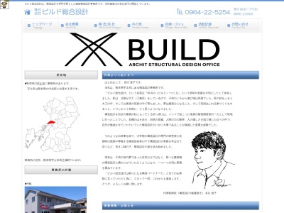 株式会社ビルド総合設計(日本、〒869-0405熊本県宇土市馬之瀬町711−4)