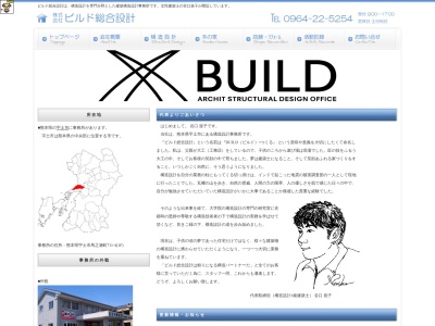 株式会社ビルド総合設計のクチコミ・評判とホームページ