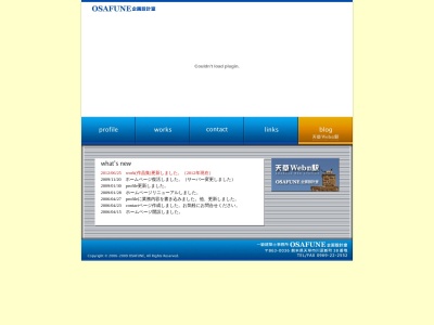 ＯＳＡＦＵＮＥ企画設計室のクチコミ・評判とホームページ