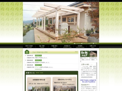藤本和想建築(日本、〒861-2402熊本県阿蘇郡西原村小森８０９−２０)