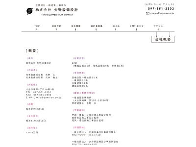 (株)矢野設備設計(日本、〒870-0921大分県大分市萩原3丁目16−3)