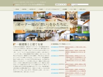 (有)アーキワークスTeTsu建築設計室(日本、〒870-0862大分県大分市中尾517−4)