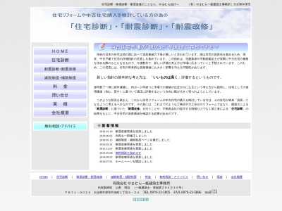 ランキング第5位はクチコミ数「0件」、評価「0.00」で「やまむら一級建築士事務所」