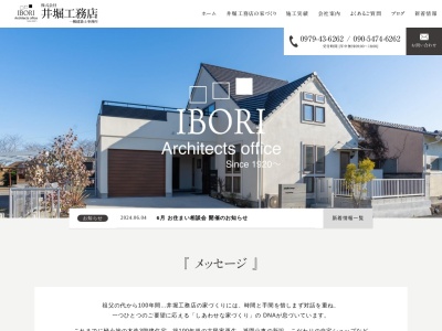 井堀工務店一級建築士事務所(大分県中津市三光上秣206-1)