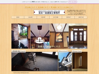 是本一級建築士事務所(日本、〒879-0112大分県中津市福島２５２２−８６)