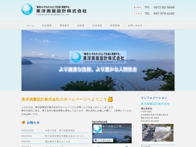 東洋測量設計（株）(日本、〒879-2421大分県津久見市大字津久見彦ノ内515)