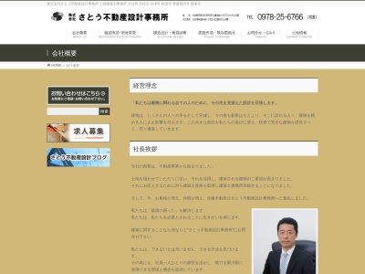 (株)さとう不動産設計事務所(日本、〒879-0444大分県宇佐市石田13−11)