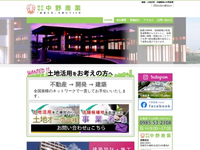 中野産業(宮崎県宮崎市大塚町水流5145-3)