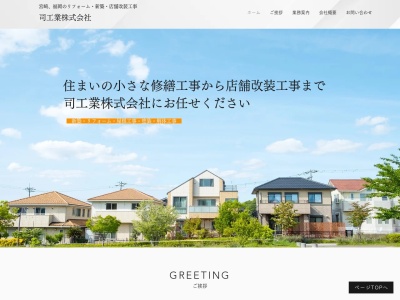 司工業(宮崎県宮崎市大字広原7748-1)