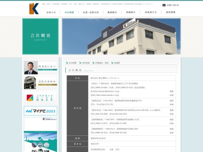 （株）国土開発コンサルタント 都城事務所(日本、〒885-0074宮崎県都城市甲斐元町１４−１９)