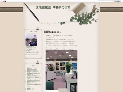 徳増建築設計事務所(日本、〒885-0019宮崎県都城市祝吉１丁目２−１２)