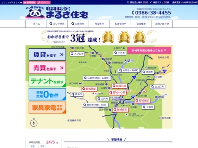 まるさ住宅(宮崎県都城市吉尾町863)
