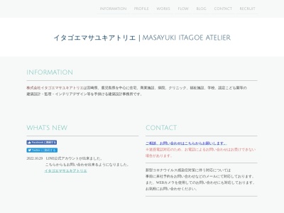 ランキング第6位はクチコミ数「0件」、評価「0.00」で「株式会社イタゴエマサユキアトリエ 【建築設計事務所】」